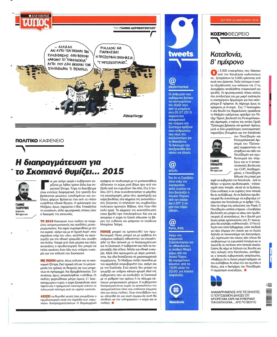 Οπισθόφυλλο εφημερίδας Ελεύθερος Τύπος