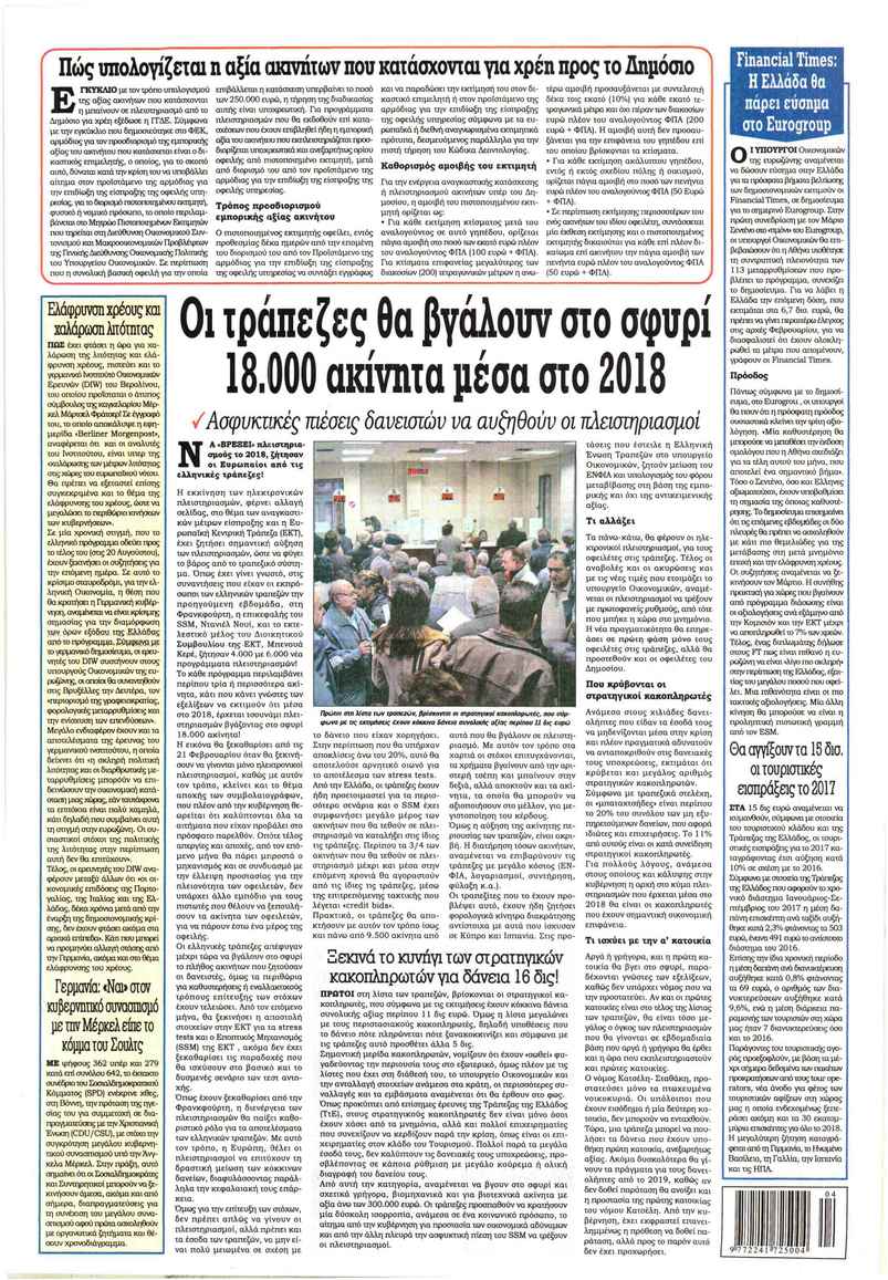 Οπισθόφυλλο εφημερίδας Kontra News