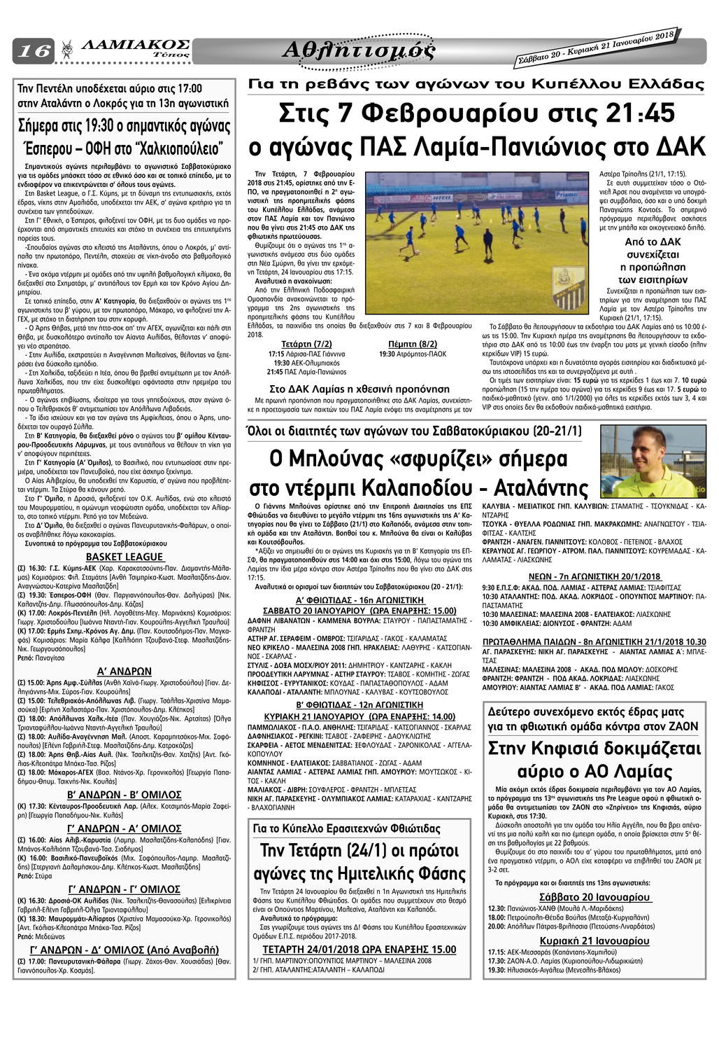 Οπισθόφυλλο εφημερίδας Λαμιακός Τύπος