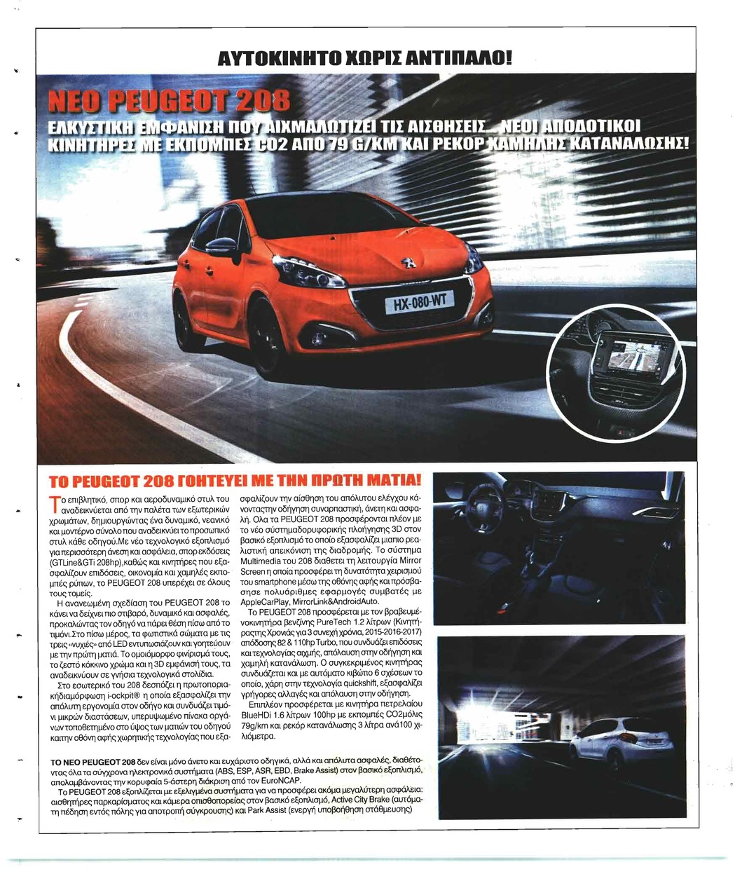 Οπισθόφυλλο εφημερίδας Μακελειό