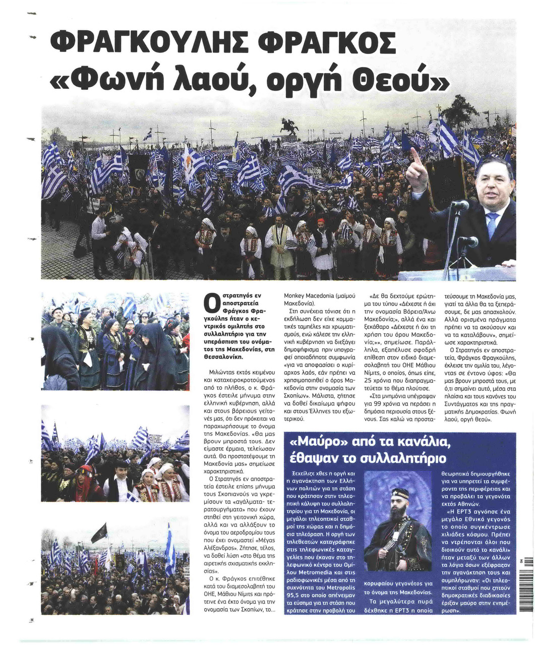 Οπισθόφυλλο εφημερίδας Metrosport