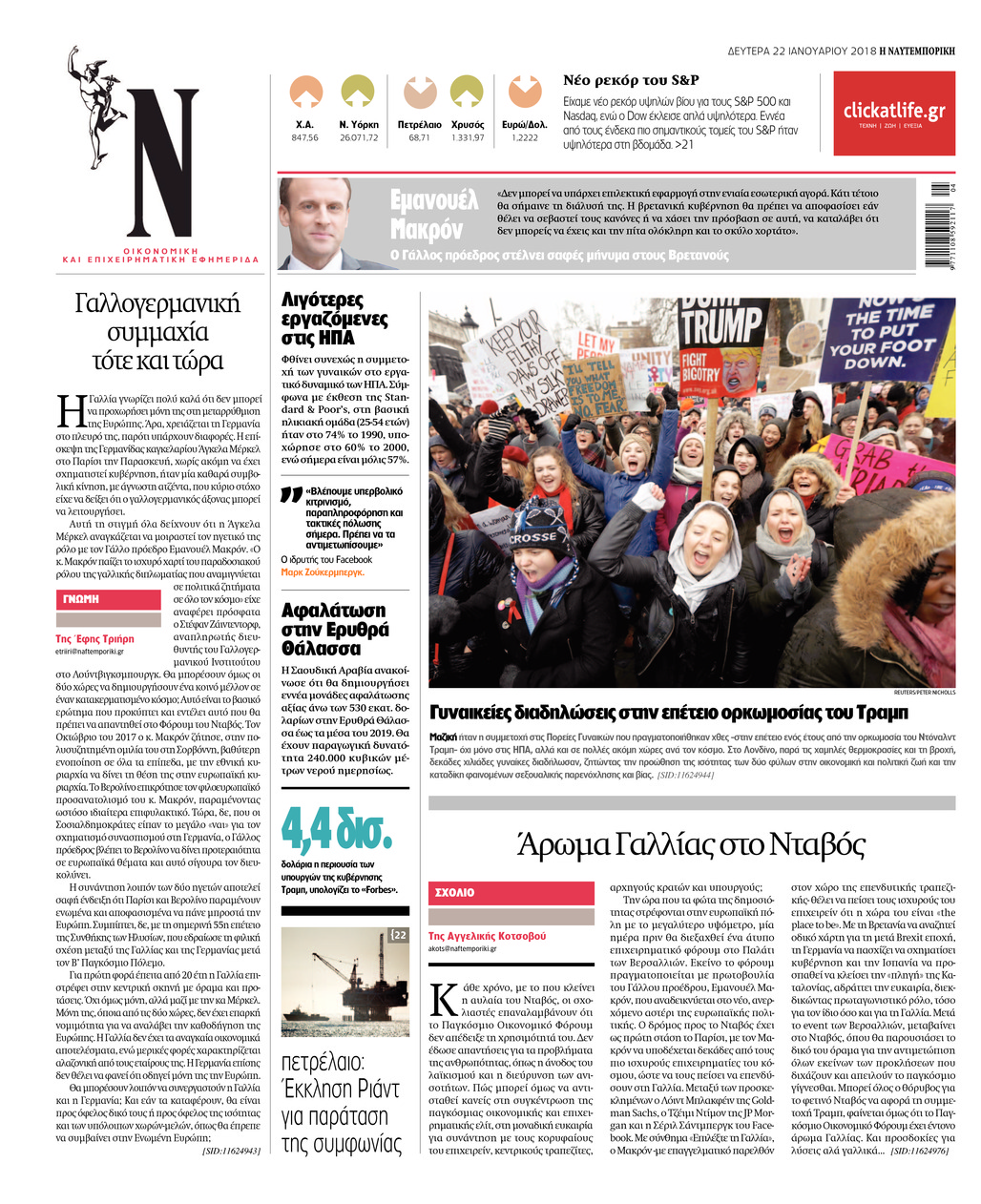 Οπισθόφυλλο εφημερίδας Ναυτεμπορική