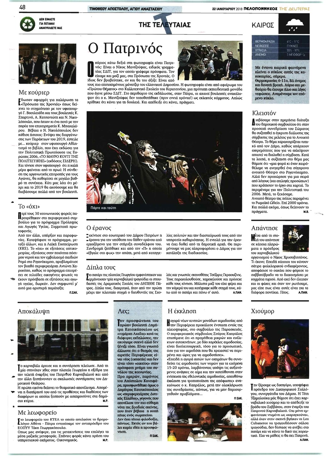 Οπισθόφυλλο εφημερίδας Πελοπόννησος