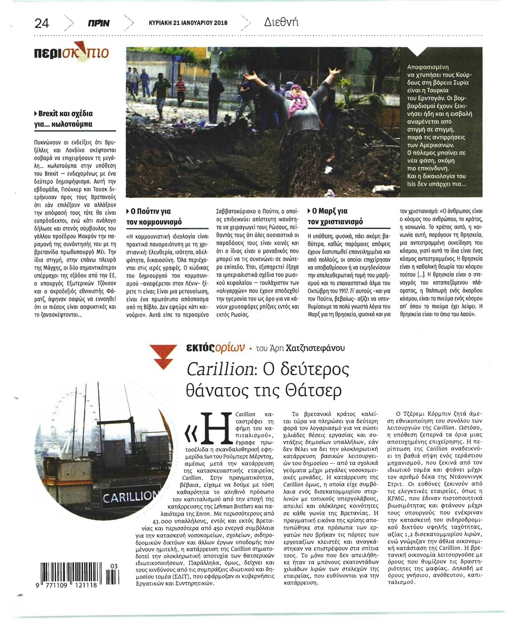 Οπισθόφυλλο εφημερίδας Πριν