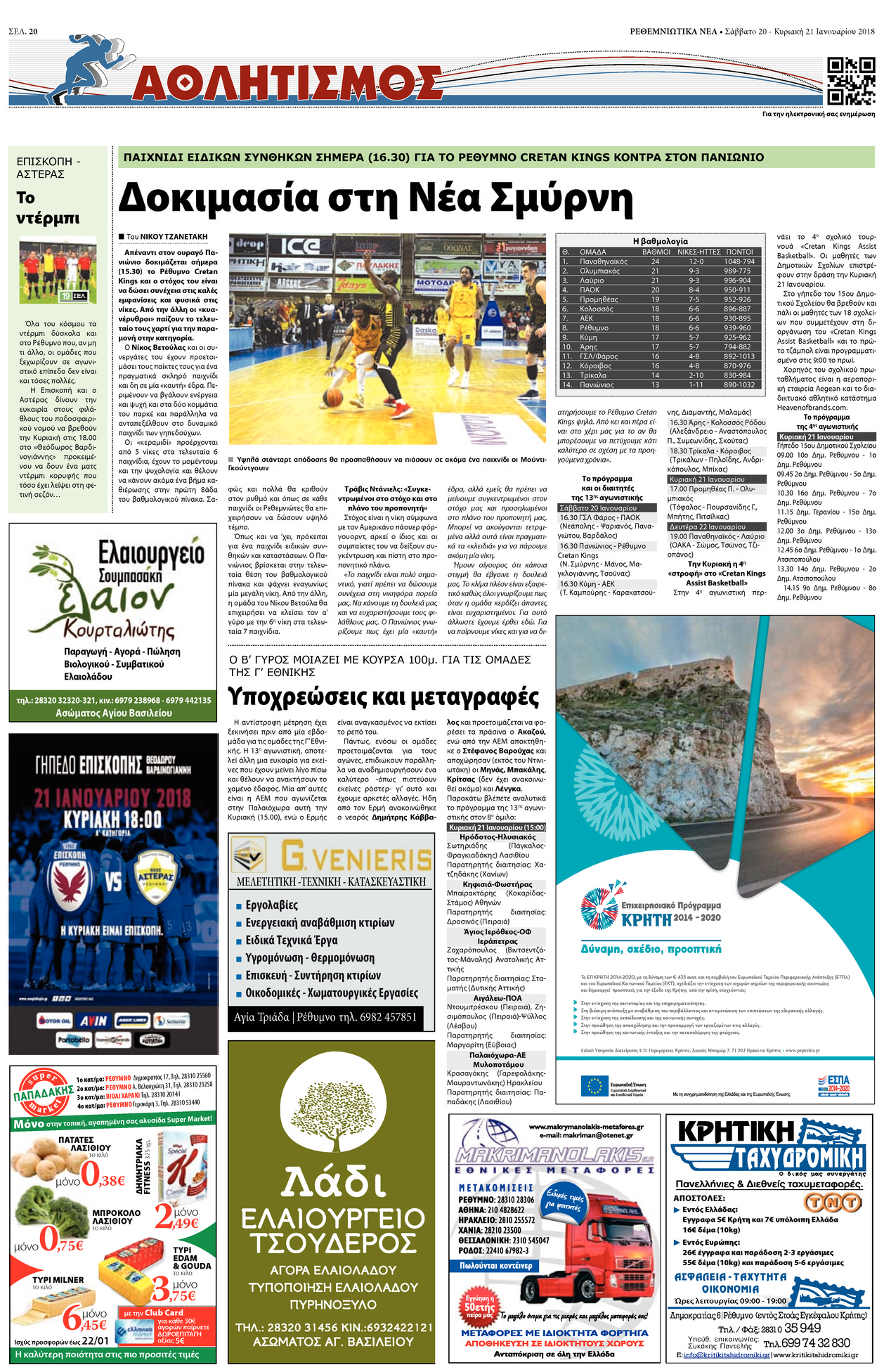 Οπισθόφυλλο εφημερίδας Ρεθεμνιώτικα Νέα