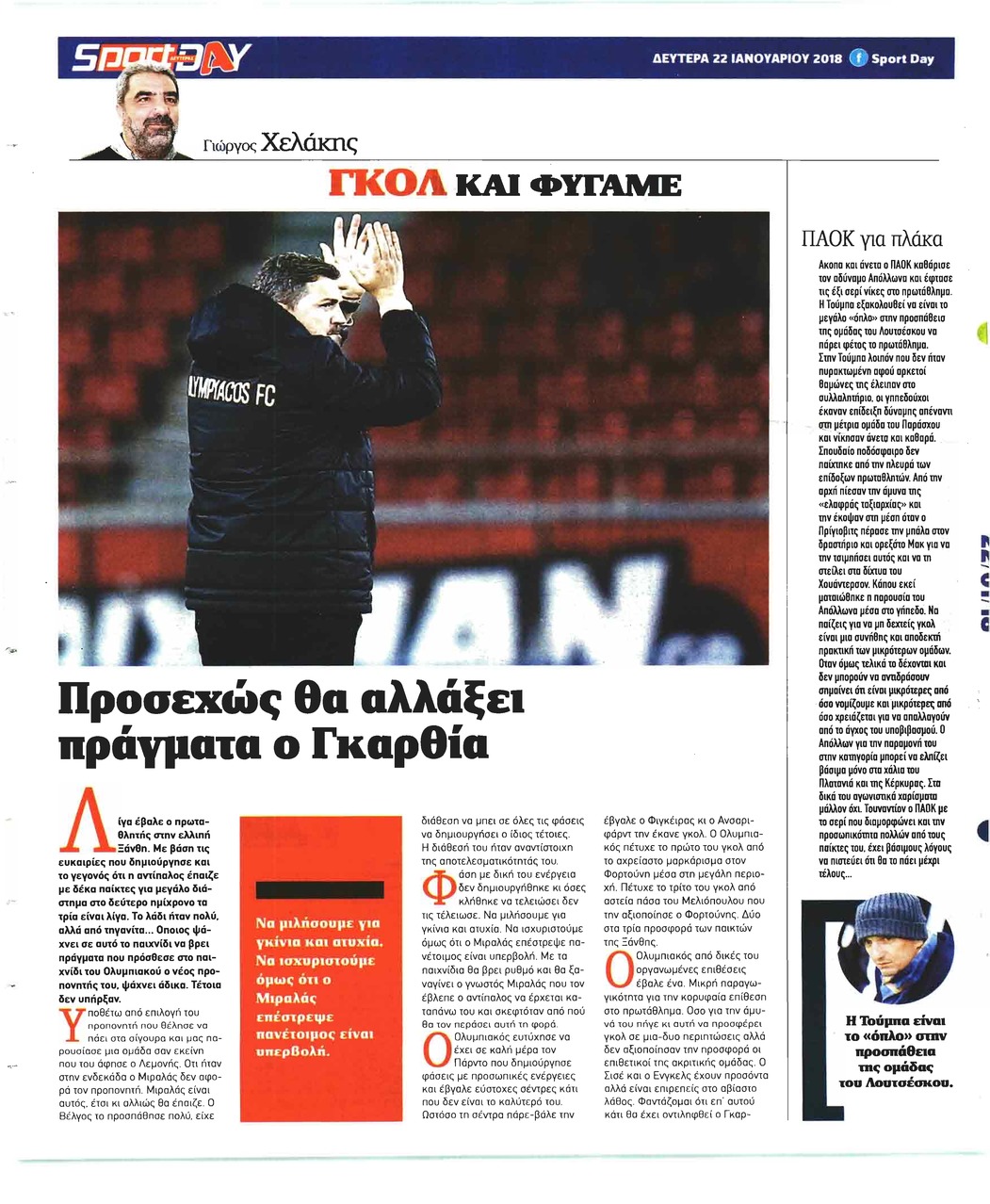 Οπισθόφυλλο εφημερίδας Sportday