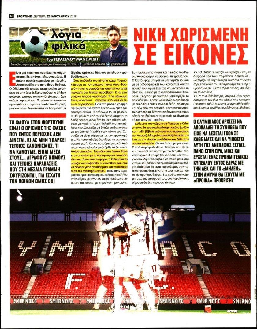 Οπισθόφυλλο εφημερίδας Sportime