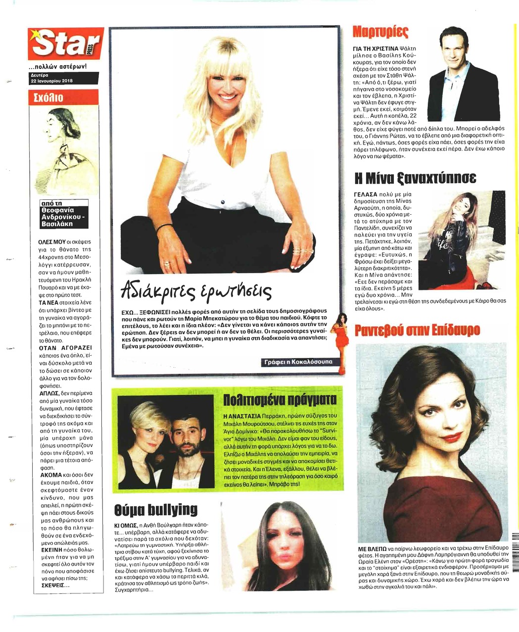 Οπισθόφυλλο εφημερίδας Star Press