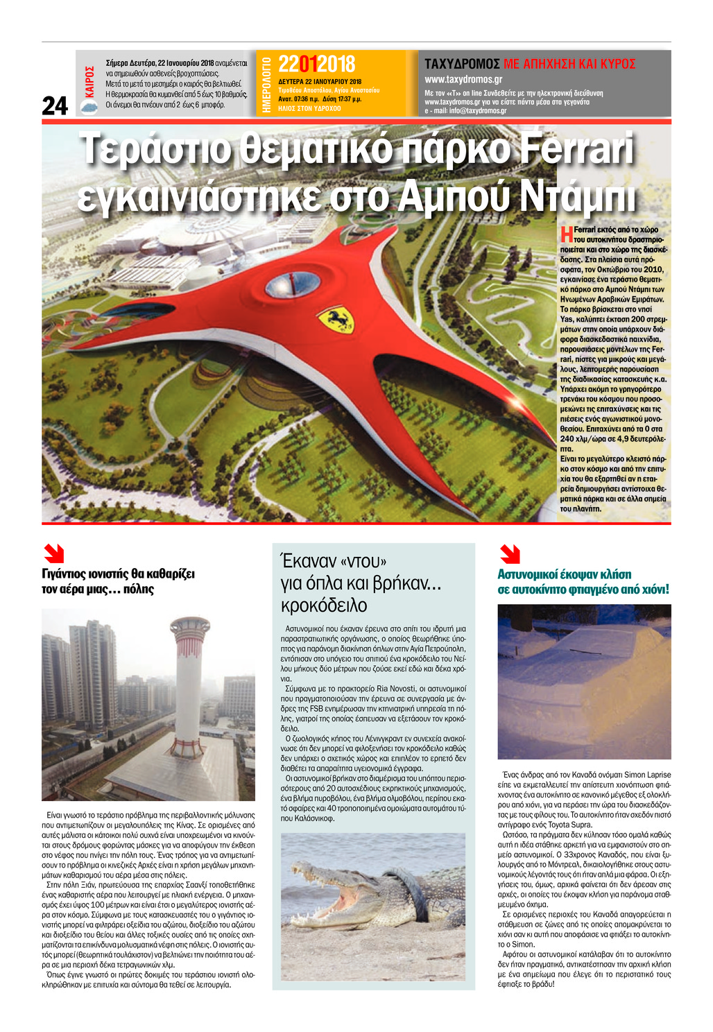 Οπισθόφυλλο εφημερίδας Ταχυδρόμος