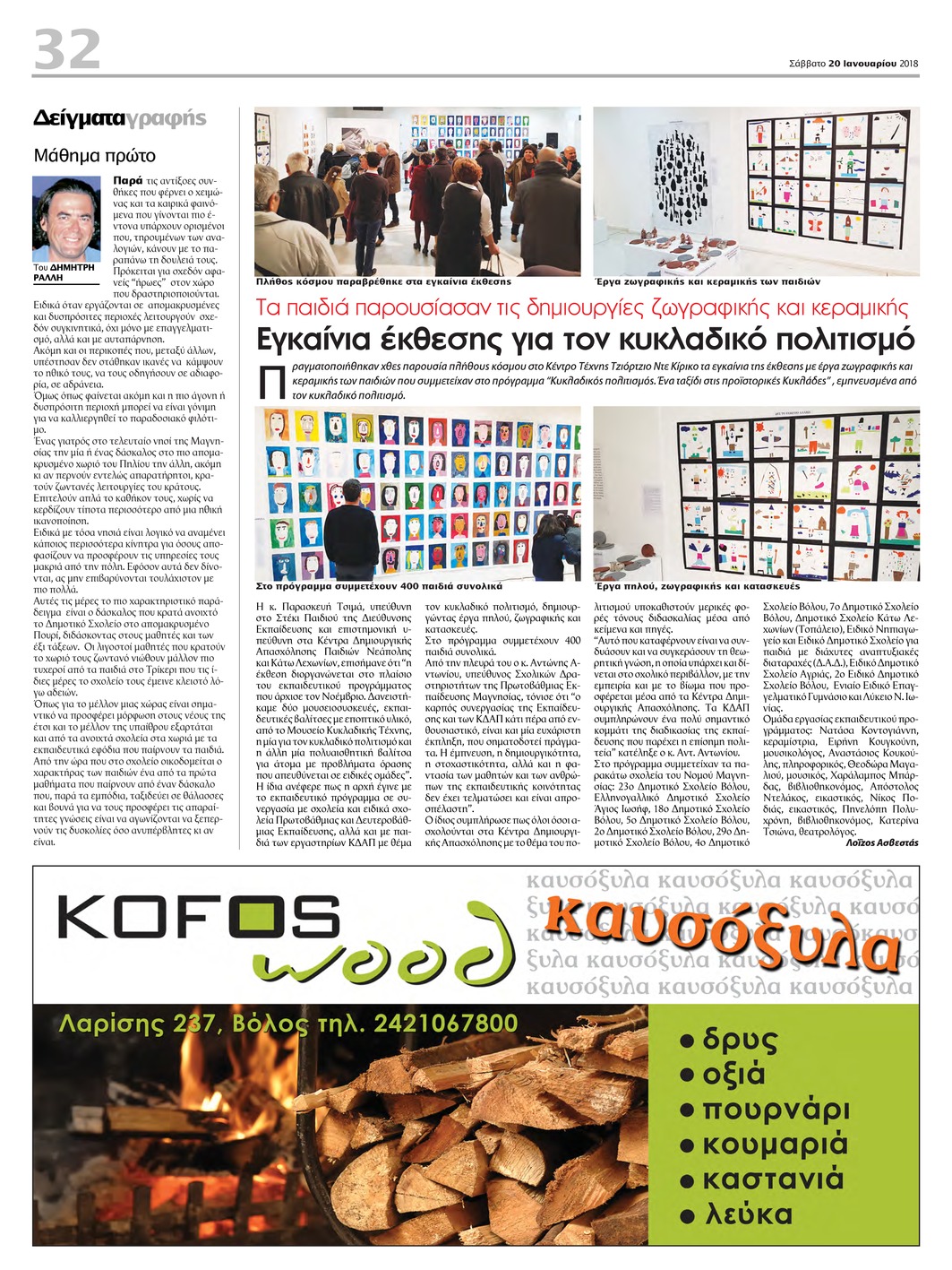 Οπισθόφυλλο εφημερίδας Θεσσαλία