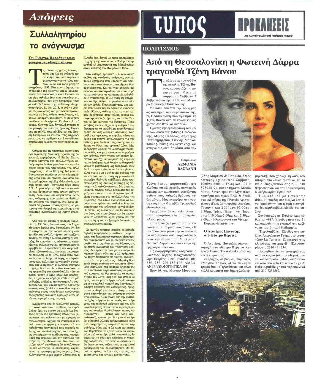 Οπισθόφυλλο εφημερίδας Τύπος Θεσσαλονίκης