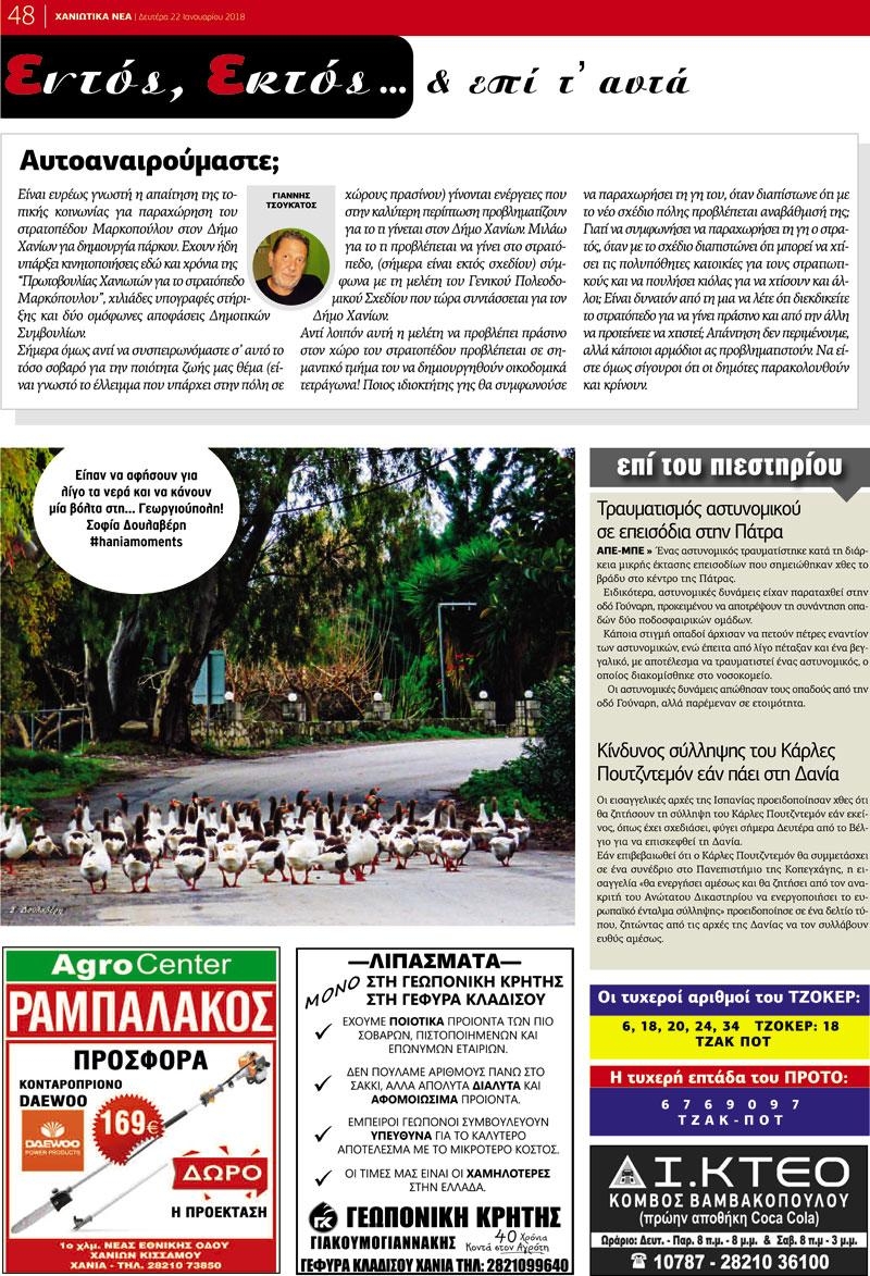 Οπισθόφυλλο εφημερίδας Χανιώτικα Νέα