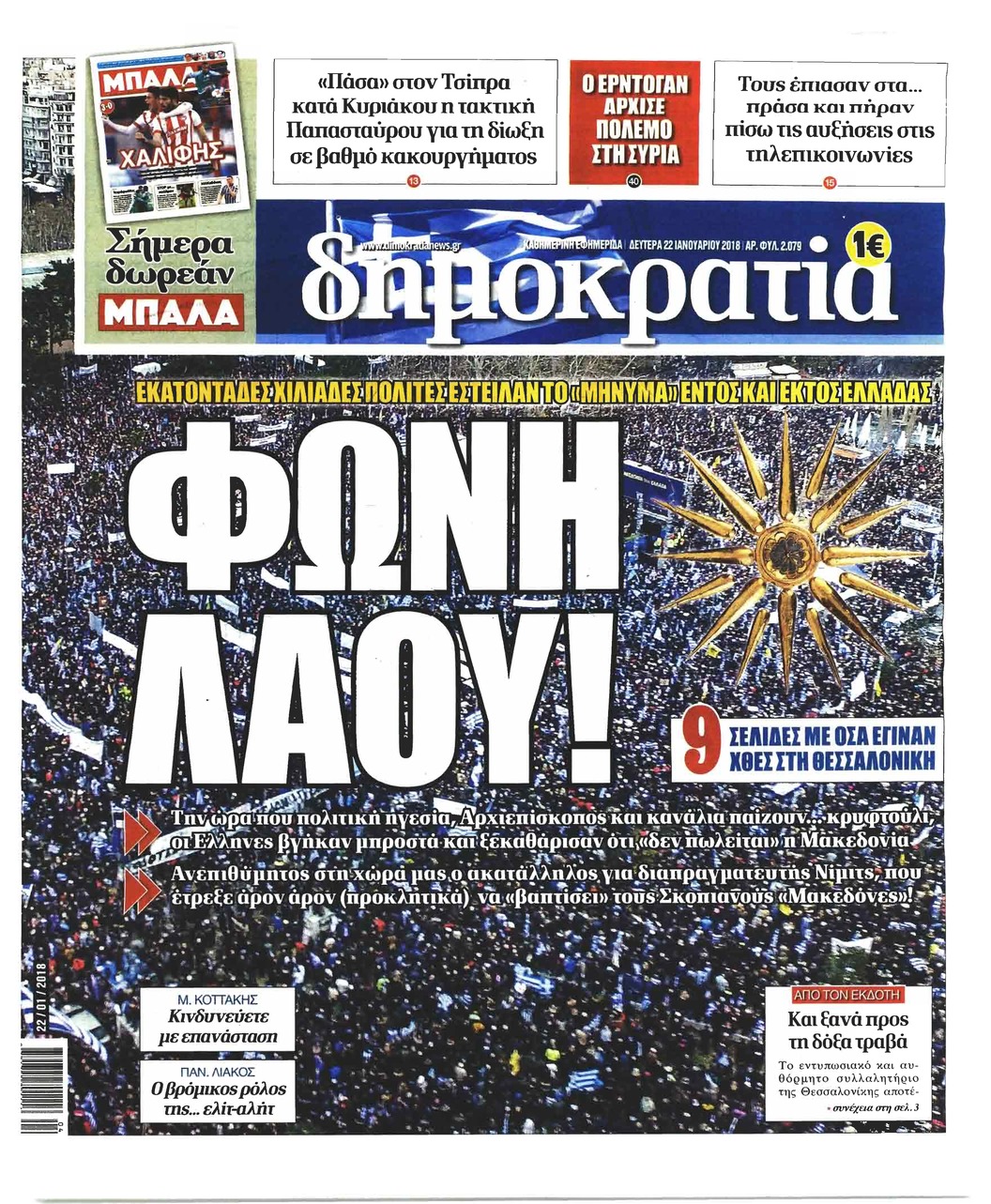 Πρωτοσέλιδο εφημερίδας Δημοκρατία