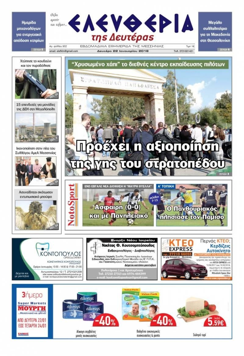 Πρωτοσέλιδο εφημερίδας Ελευθερία Καλαμάτας