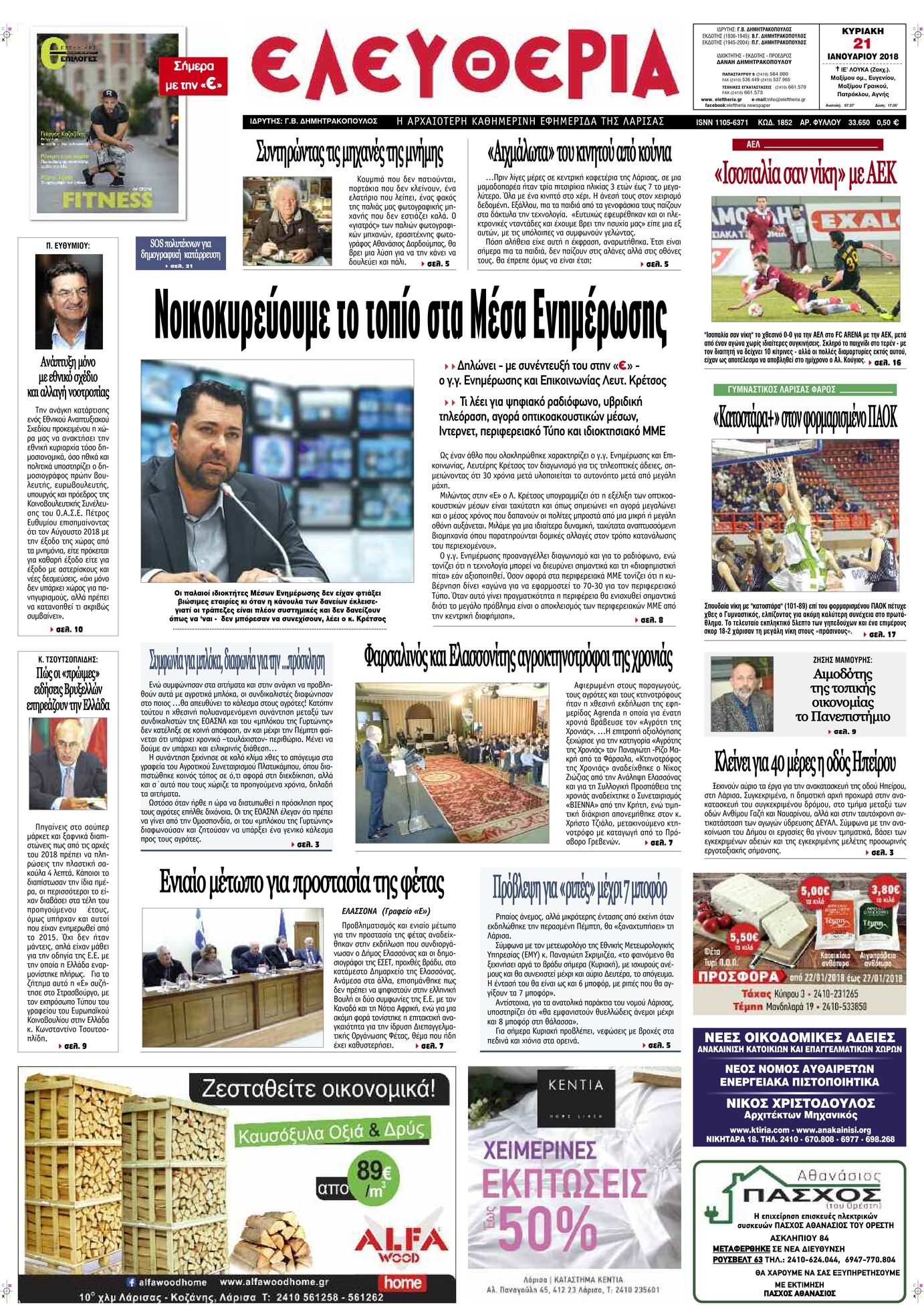 Πρωτοσέλιδο εφημερίδας Ελευθερία Λάρισσας