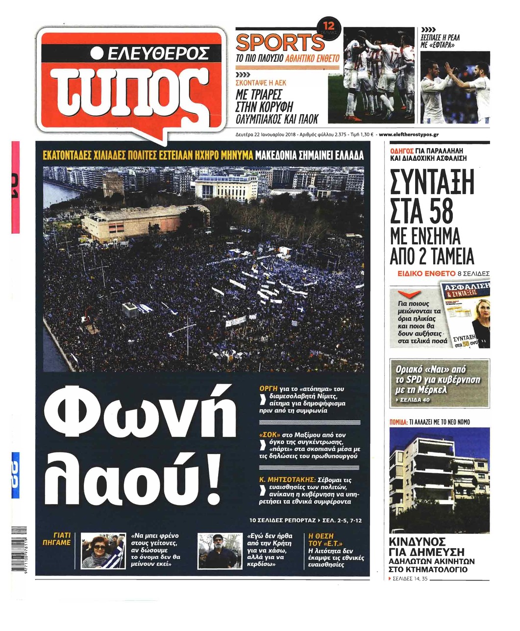 Πρωτοσέλιδο εφημερίδας Ελεύθερος Τύπος