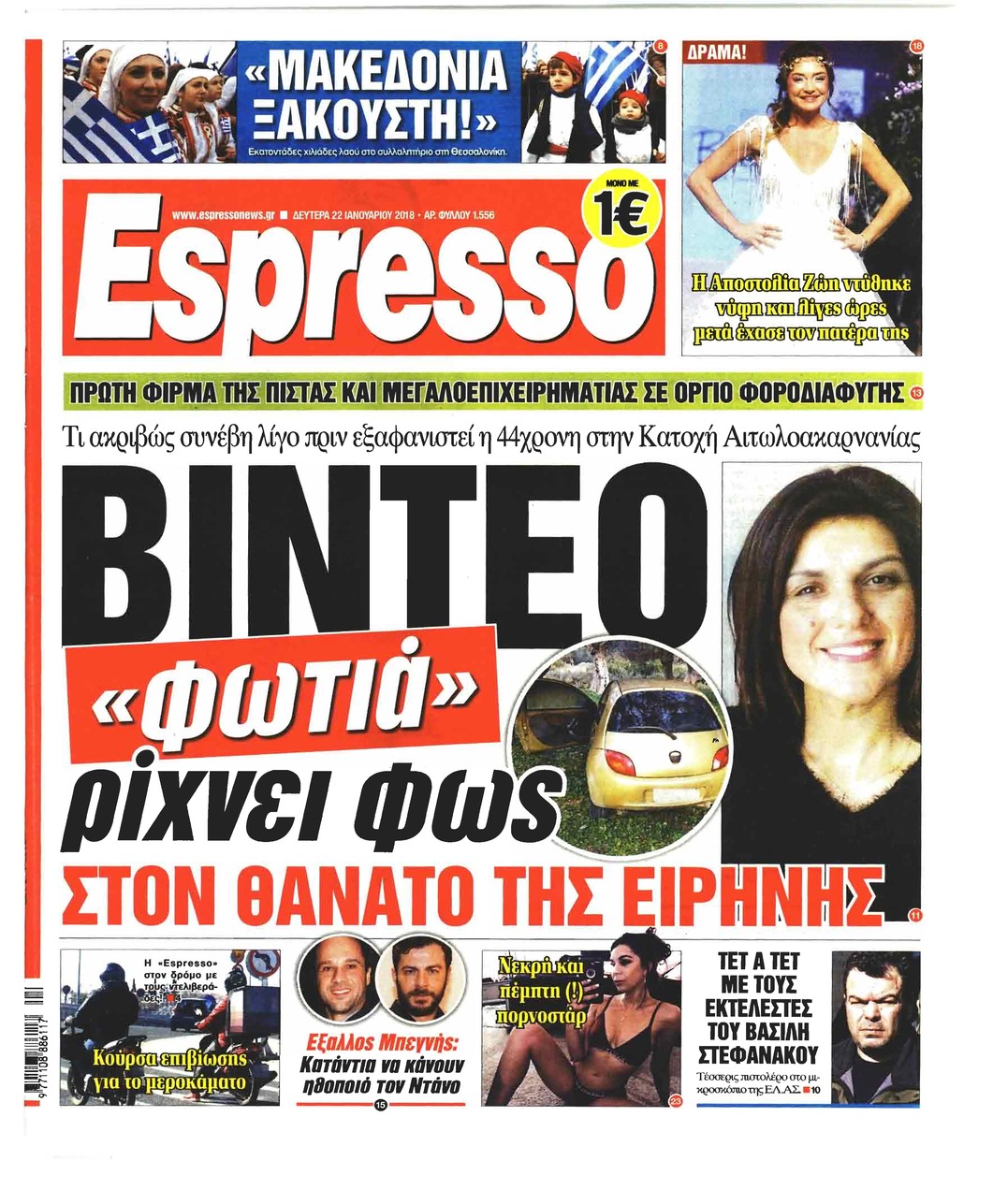 Πρωτοσέλιδο εφημερίδας Espresso
