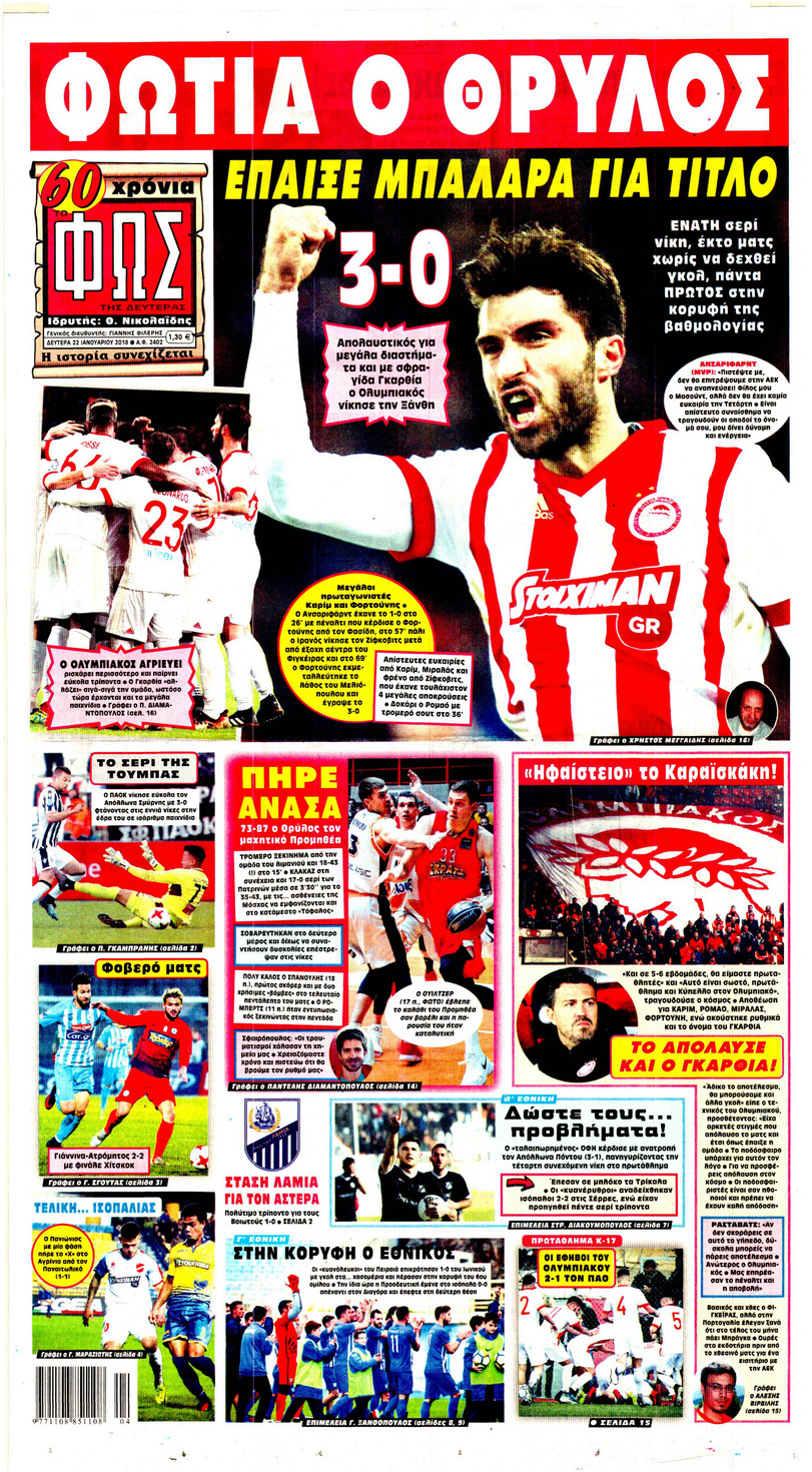Πρωτοσέλιδο εφημερίδας Φως των σπορ