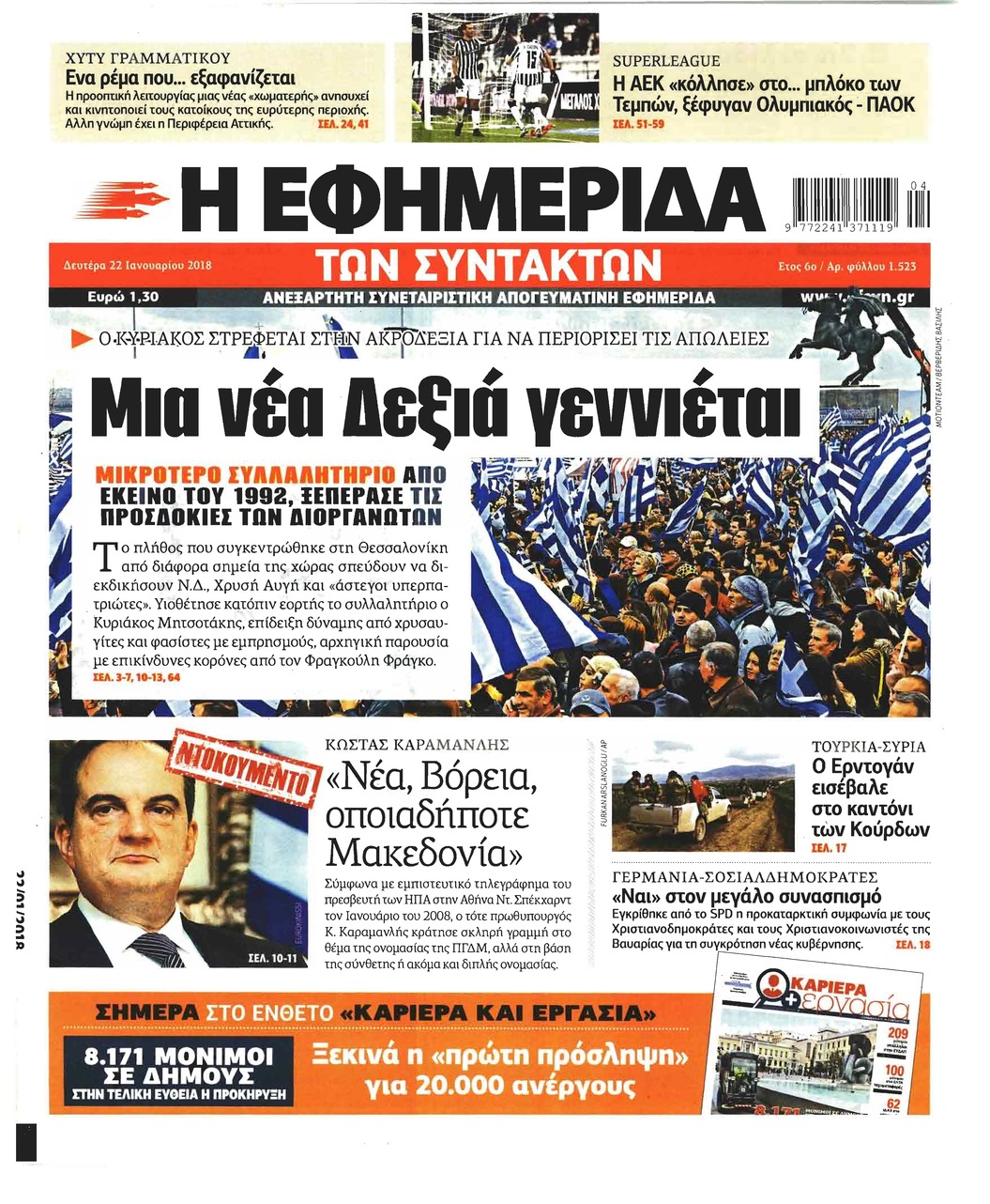 Πρωτοσέλιδο εφημερίδας Των συντακτών