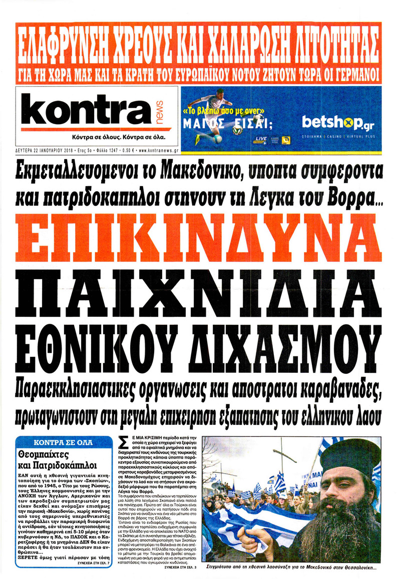 Πρωτοσέλιδο εφημερίδας Kontra News