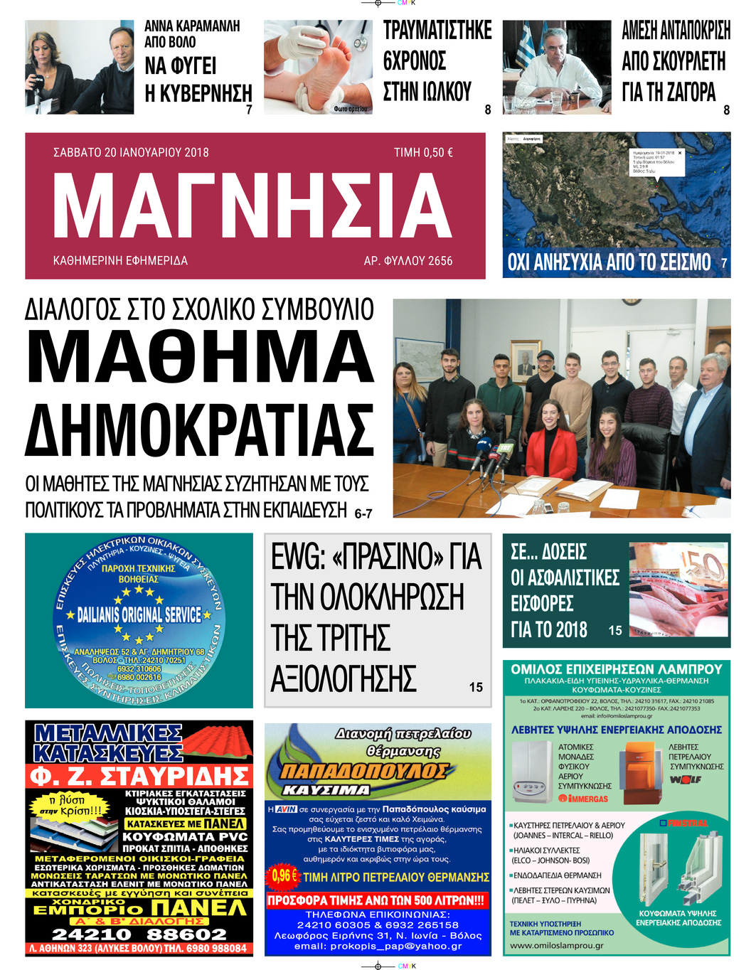 Πρωτοσέλιδο εφημερίδας Μαγνησία