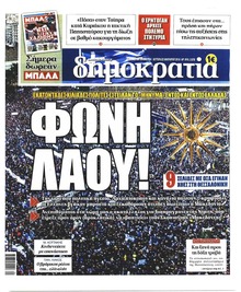 Δημοκρατία