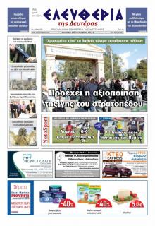 Ελευθερία Καλαμάτας