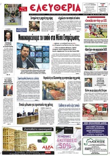 Ελευθερία Λάρισσας