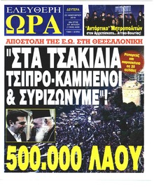 Ελεύθερη Ώρα