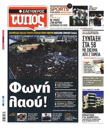 Ελεύθερος Τύπος