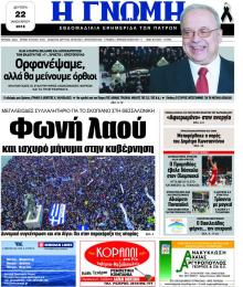 Γνώμη της Πάτρας