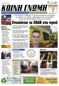 Κοινή Γνώμη Κυκλάδων