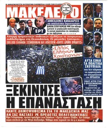 Μακελειό