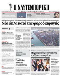 Ναυτεμπορική