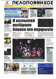 Πελοπόννησος