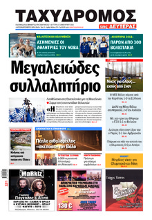 Ταχυδρόμος