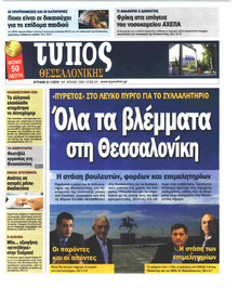 Τύπος Θεσσαλονίκης