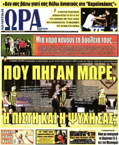 Η ώρα των Σπορ