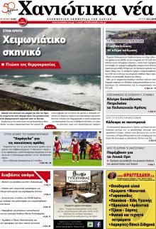 Χανιώτικα Νέα