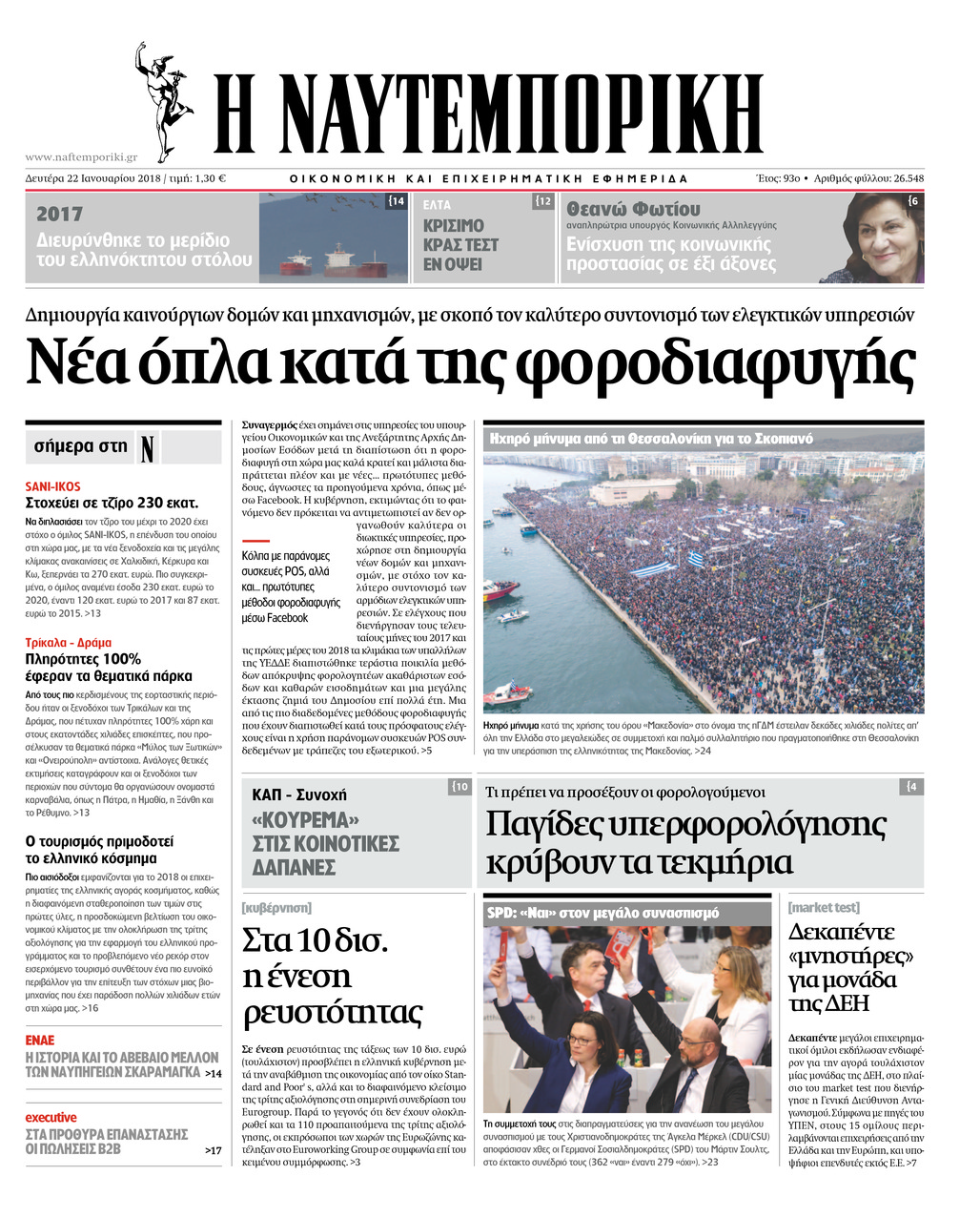 Πρωτοσέλιδο εφημερίδας Ναυτεμπορική