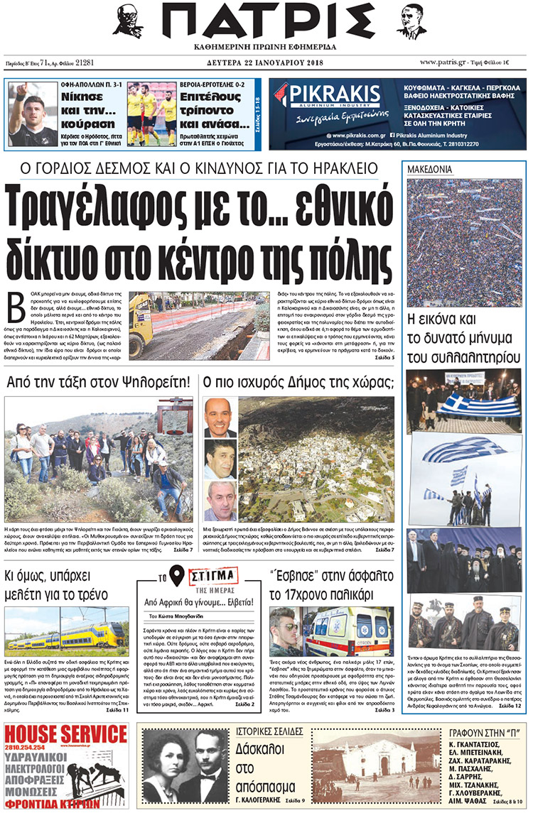 Πρωτοσέλιδο εφημερίδας Πατρίς