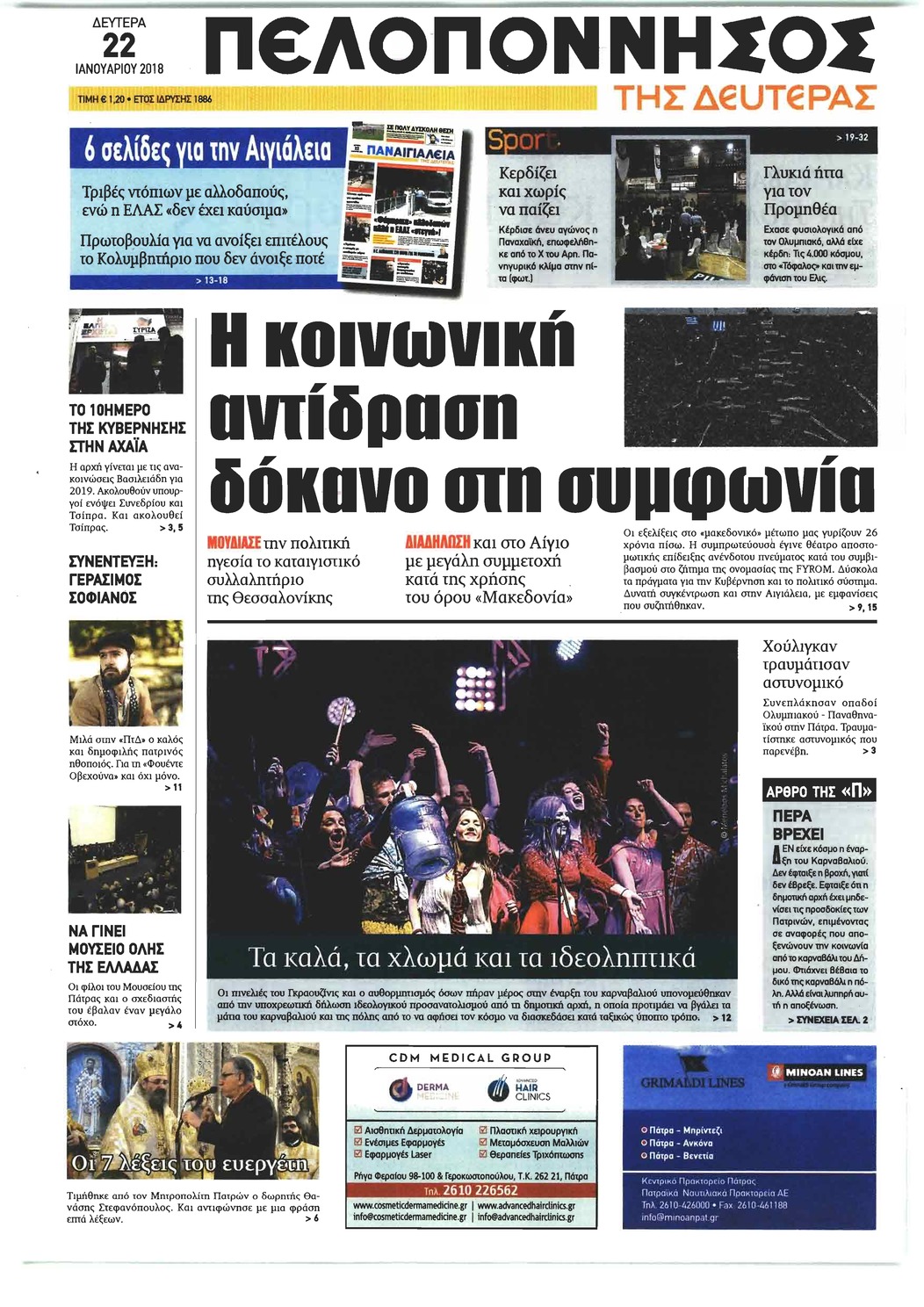 Πρωτοσέλιδο εφημερίδας Πελοπόννησος