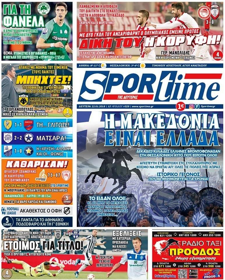 Πρωτοσέλιδο εφημερίδας Sportime
