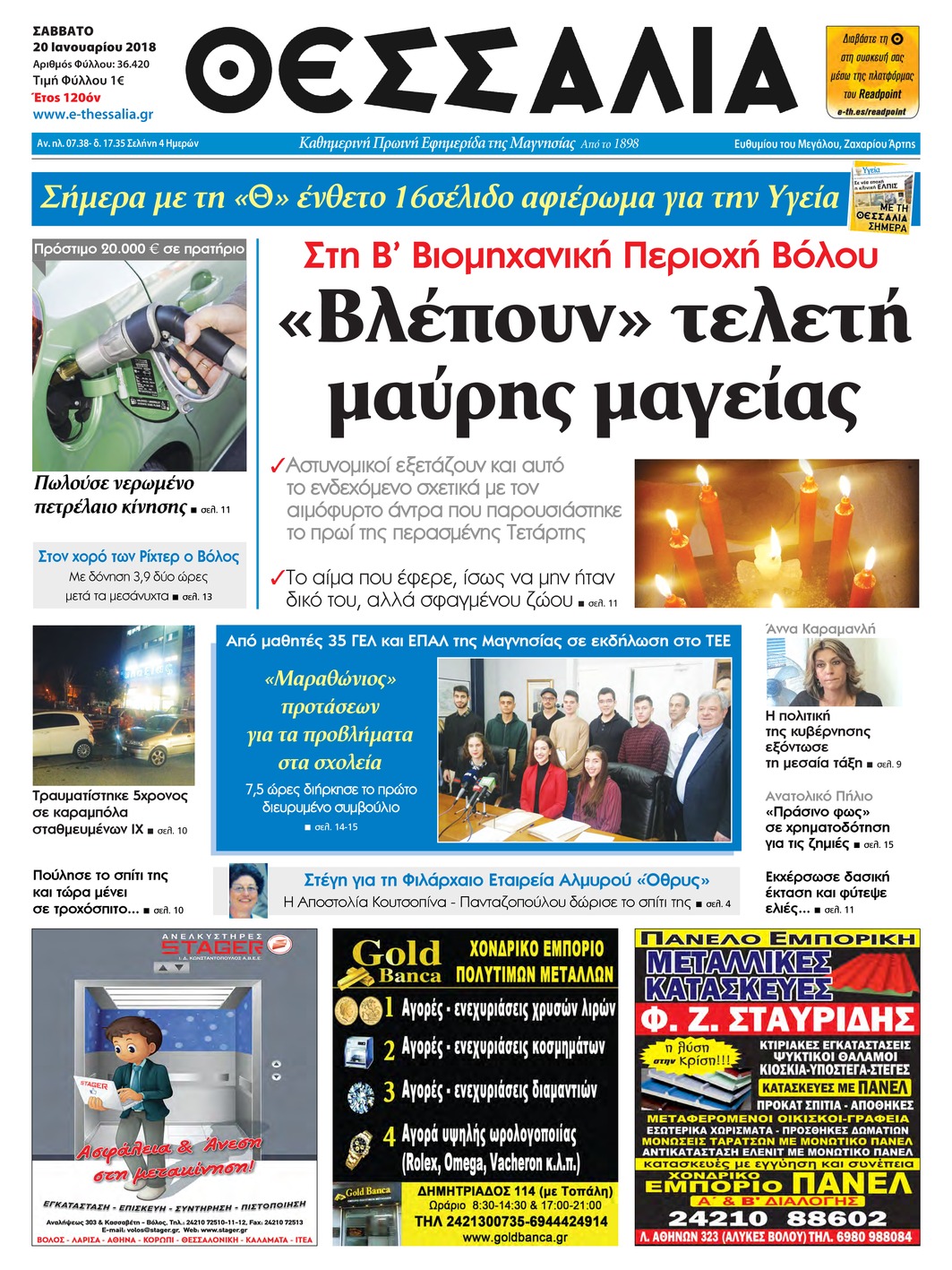 Πρωτοσέλιδο εφημερίδας Θεσσαλία