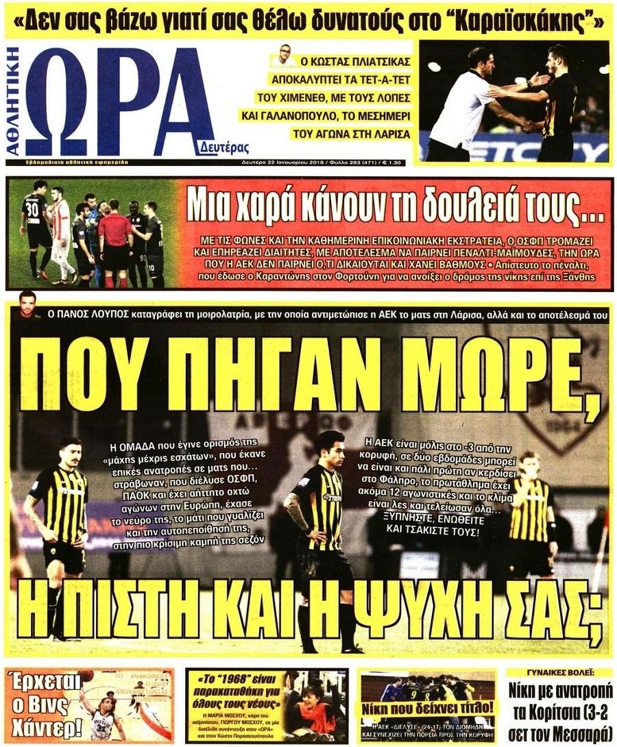 Πρωτοσέλιδο εφημερίδας Η ώρα των Σπορ