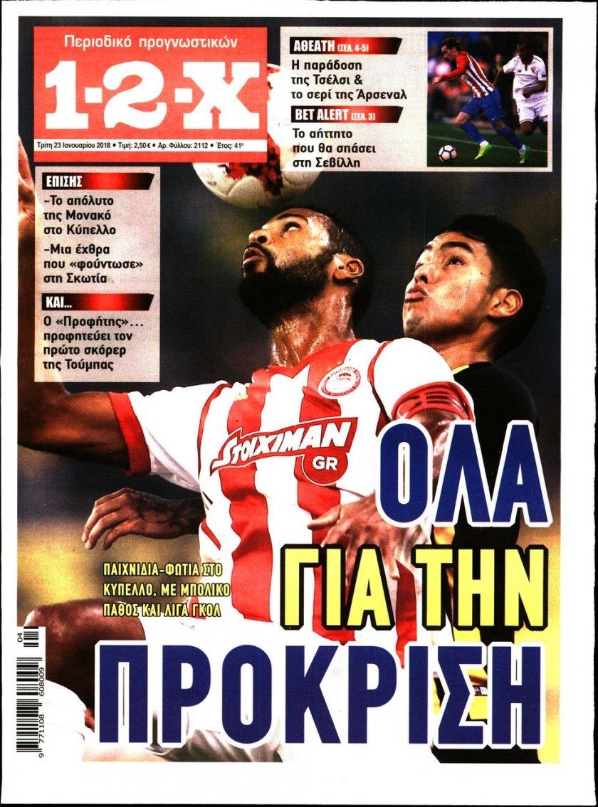 Πρωτοσέλιδο εφημερίδας 12x