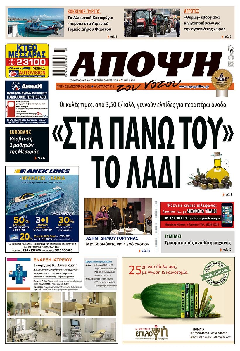 Πρωτοσέλιδο εφημερίδας Άποψη του νότου