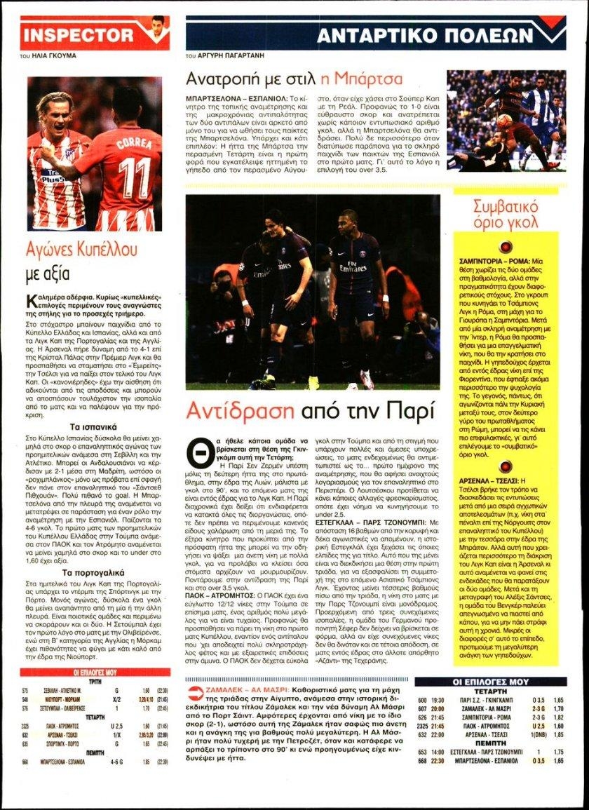 Οπισθόφυλλο εφημερίδας 12x