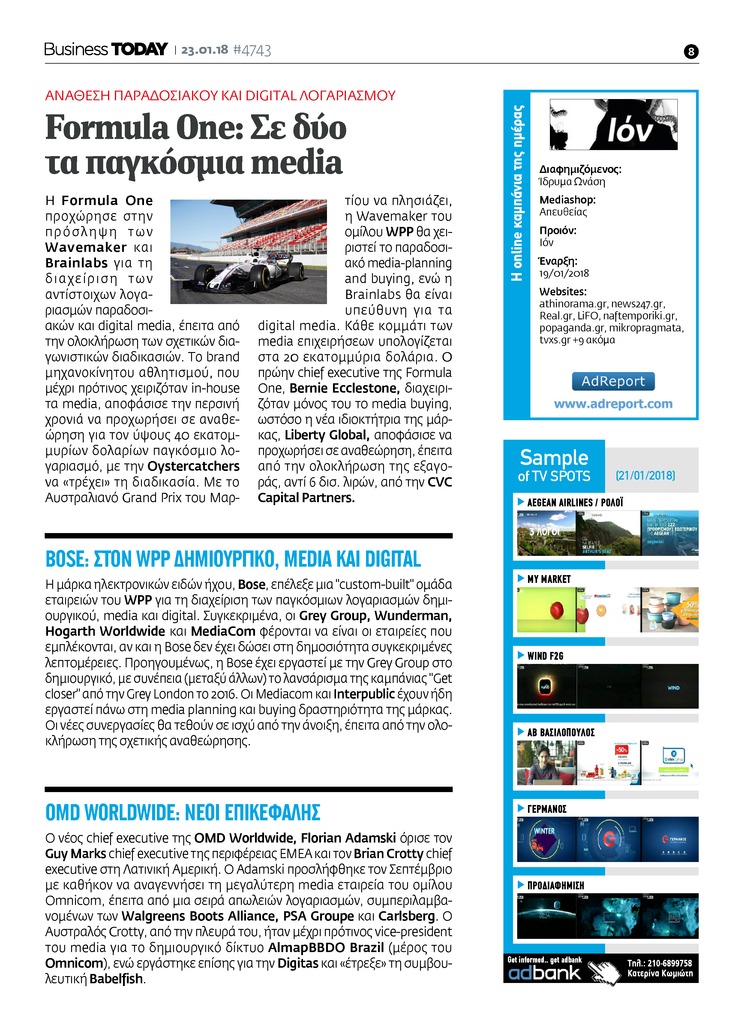 Οπισθόφυλλο εφημερίδας Business Today