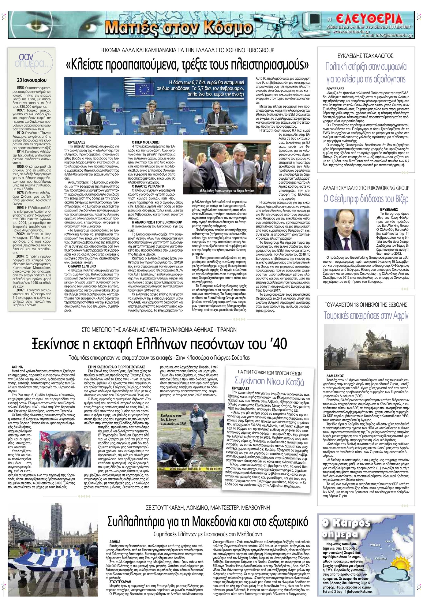 Οπισθόφυλλο εφημερίδας Ελευθερία Λάρισσας